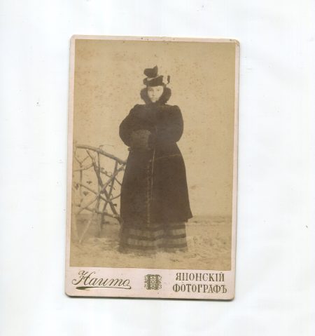 Наито Т. Дама в зимней одежде. Владивосток 1902 г. 16,5 х 10,7 см