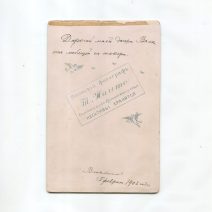 Наито Т. Дама в зимней одежде. Владивосток 1902 г. 16,5 х 10,7 см