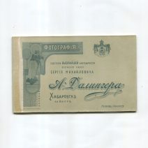Далингер А. Дама с прической валиком. Хабаровск. 16,3 х 10,5 см