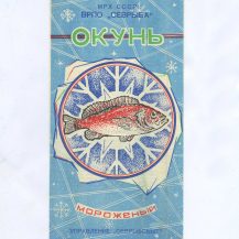Буклет "Окунь мороженый". Управление "Севрыбсбыт". МРХ СССР ВРПО "Севрыба". Комбинат торговой рекламы. МТПИ. СССР 1985 г.