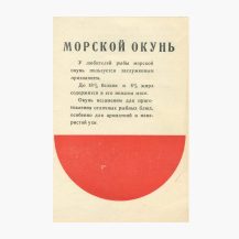 Буклет рецептурный "Морской окунь". ЦПКТБ Главного управления рыбной промышленности Западного бассейна. СССР 1970-е гг.