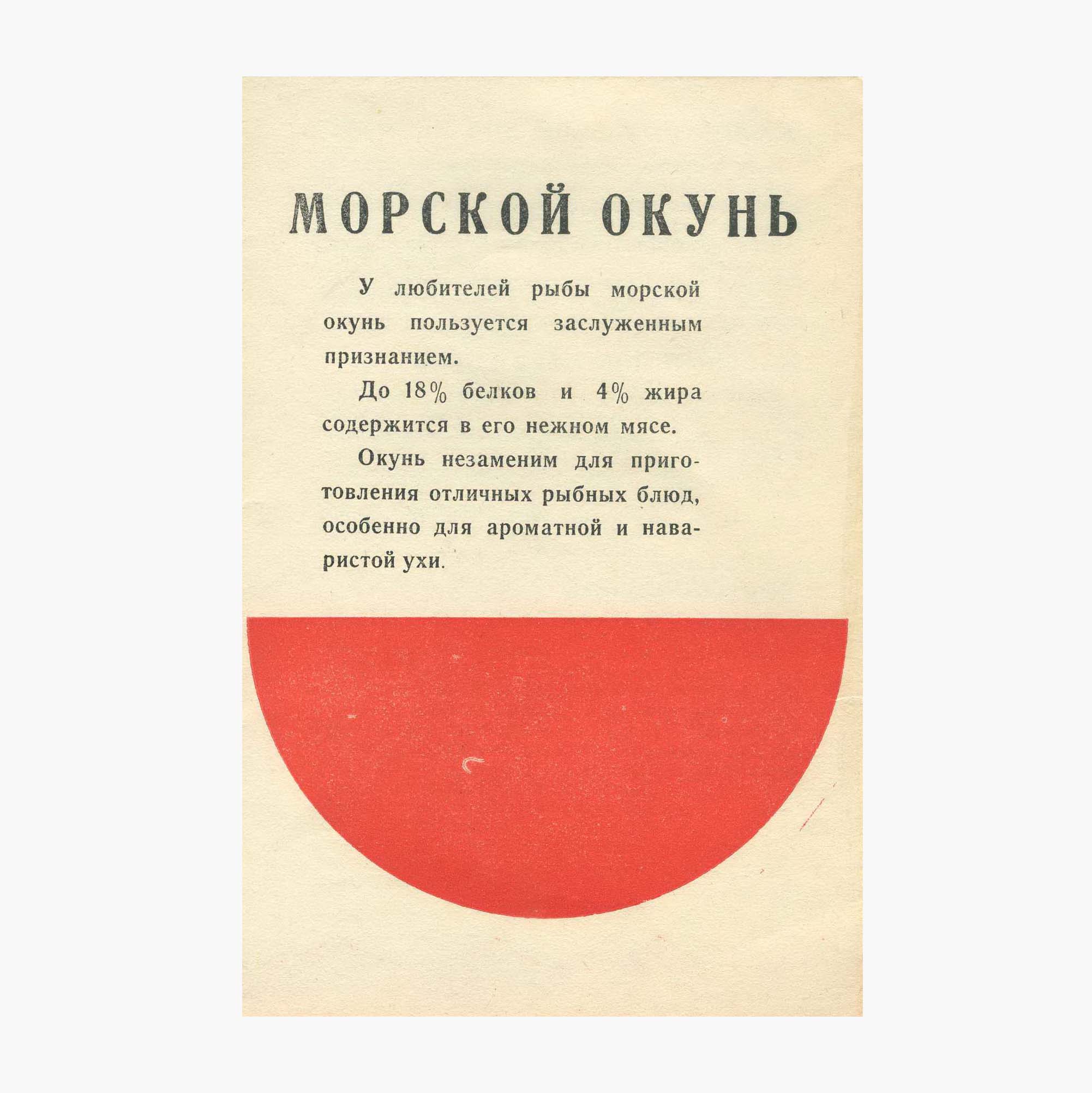 Буклет рецептурный «Морской окунь». ЦПКТБ Главного управления рыбной промышленности Западного бассейна. СССР 1970-е гг.
