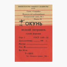Этикетка от рыбных консерв "Окунь мелкий потрошеный, сухой морозки". Тип. "Полярная правда" СССР 1966 г.