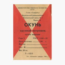 Этикетка от рыбных консерв "Окунь крупный потрошеный, сухой морозки". Тип. "Полярная правда" СССР 1966 г.