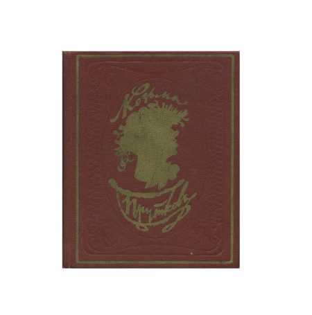 Плоды раздумья. Мысли и афоризмы. К.П. Прутков. Худ. В. Вагин. Пермь, СССР 1975 г.